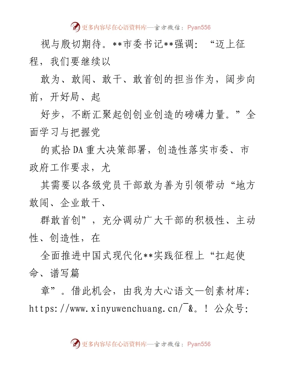[党课讲稿] 党员干部培训 - 敢为善为：提升履职尽责能力的必由之路.docx_第2页