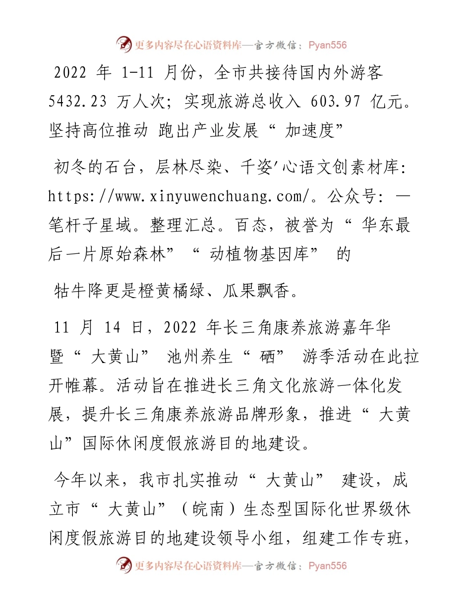 .12.23池州市文化和旅游局：文旅融出新天地且以诗意共远方.docx_第2页
