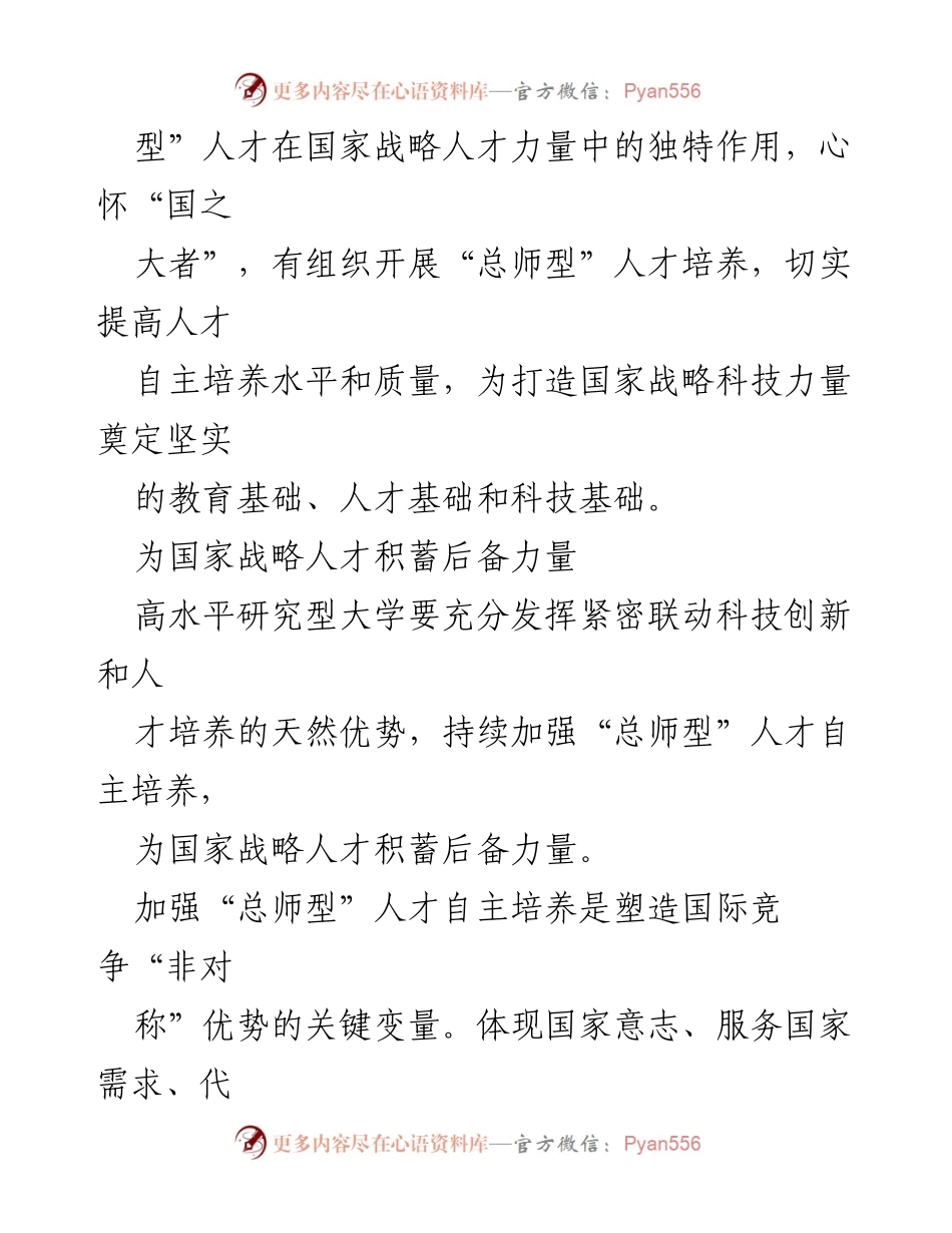 [调研报告] 高水平研究型大学 - 创新“总师型”人才培养路径与机制探讨.docx_第2页