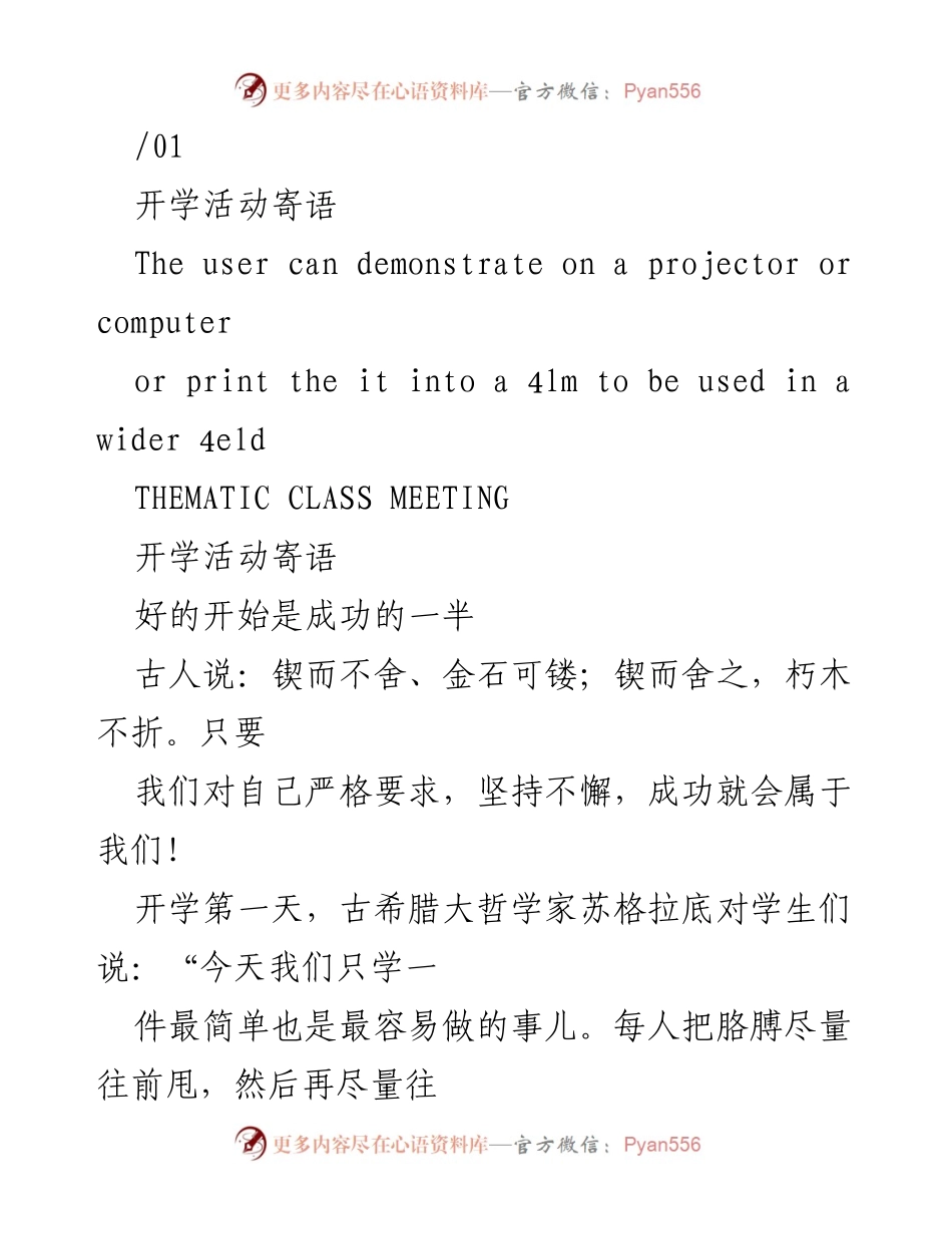 [班会] 开学 - 开学班会寄语与习惯养成.docx_第2页
