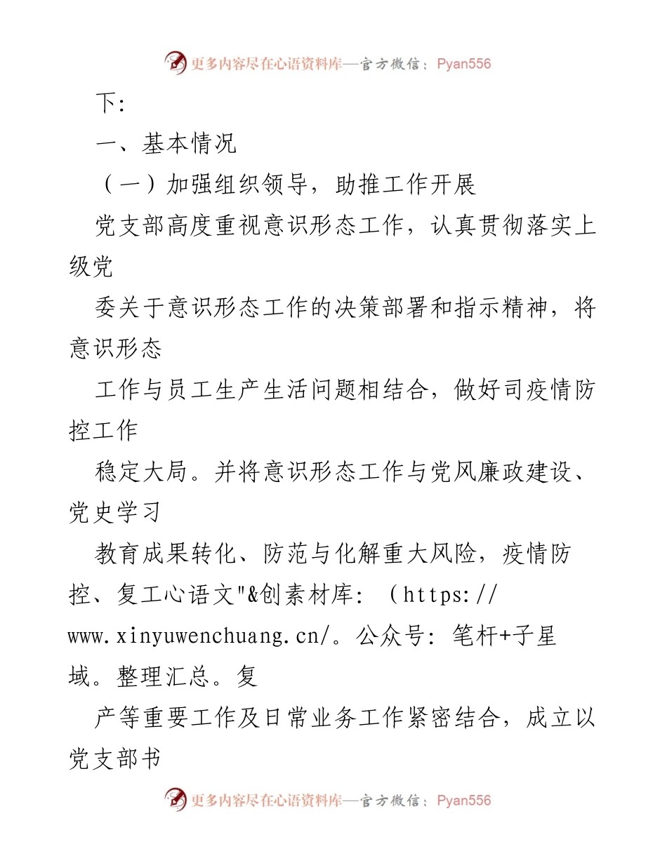 [调研报告] 第一季度意识形态工作 - 2022年第一季度意识形态分析研判报告.docx_第2页