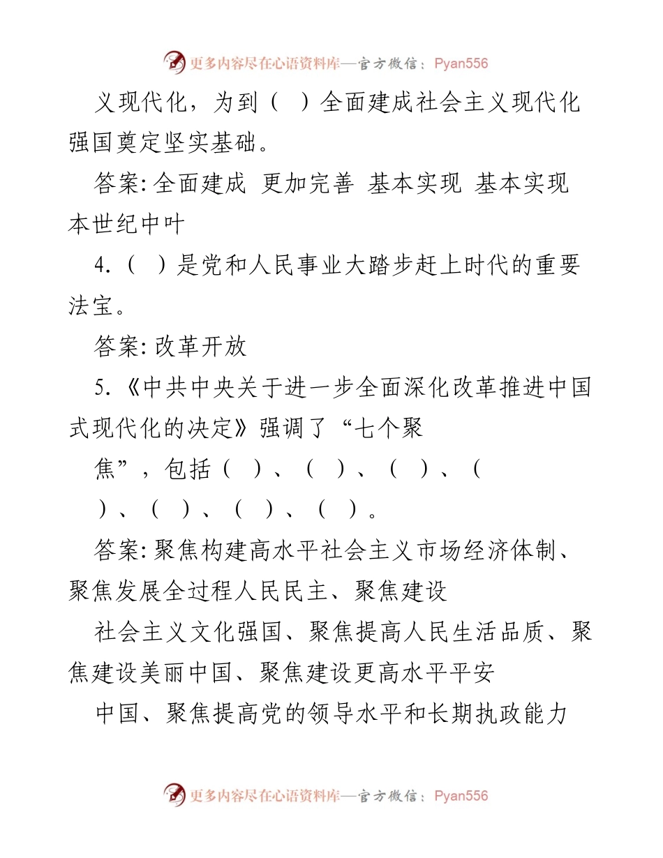 [测试题] 学习培训 - 2024年三中全会应知应会知识测试题及答案.docx_第2页