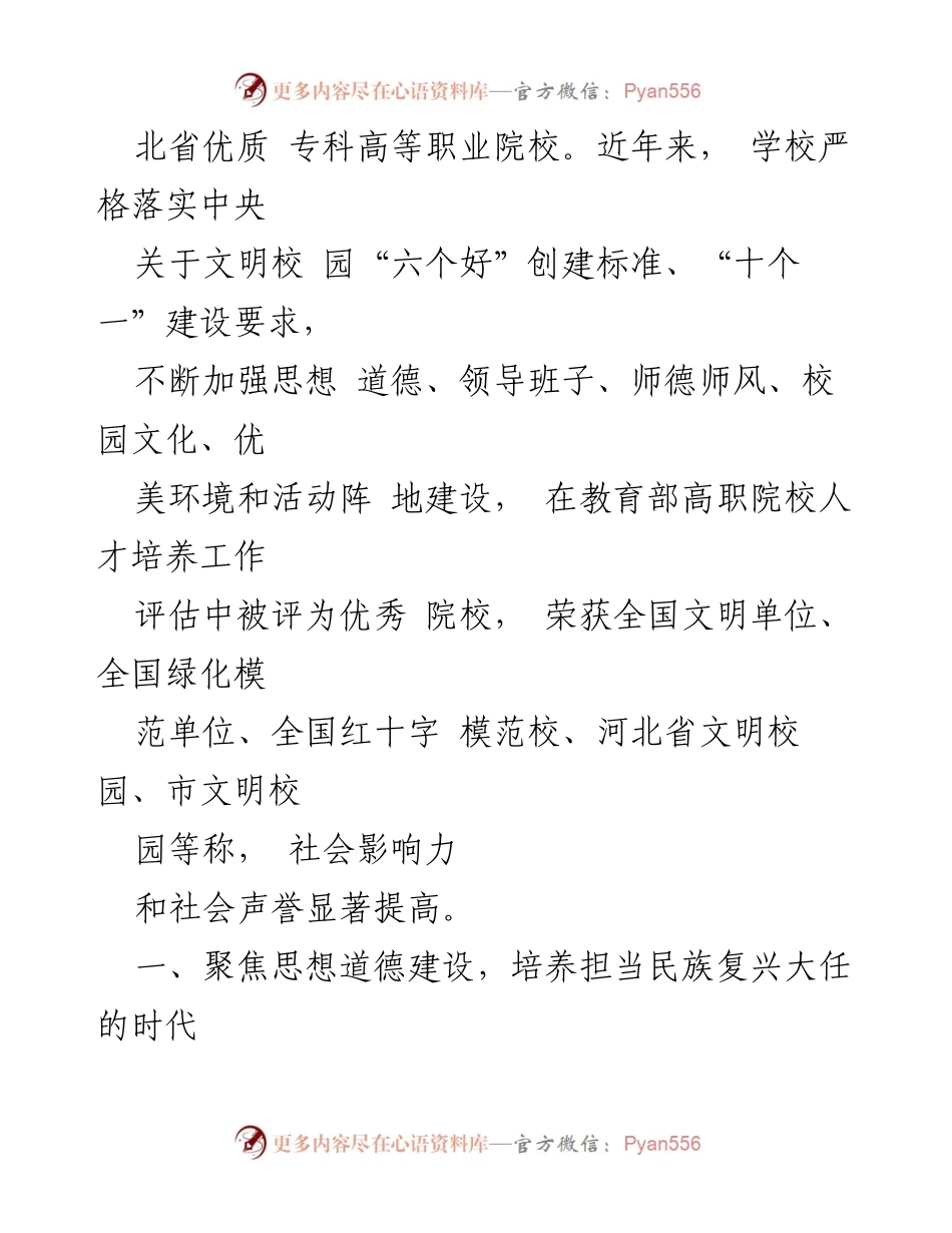 [报告] 申报市级文明校园 - 关于X学校申报市级文明校园的工作报告.docx_第2页