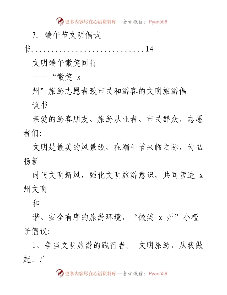 [倡议书] 端午节 - 文明旅游倡议：共创和谐端午.docx_第2页