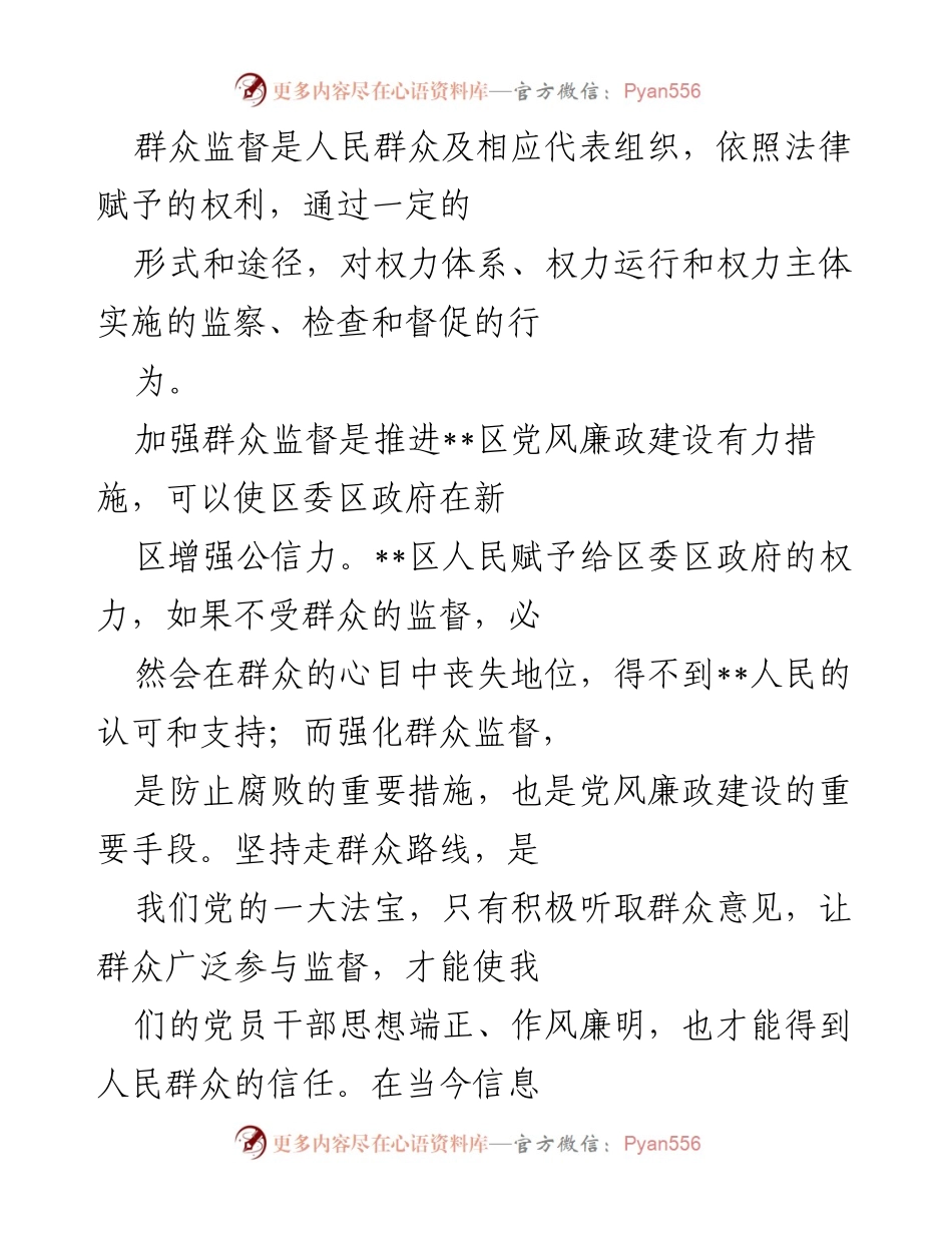 [调研报告] 党风廉政建设 - __区群众监督现状及对策调研报告.docx_第2页