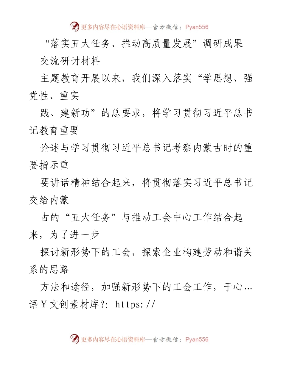 [调研报告] 工会工作交流研讨会 - “新形势下工会工作的探索与思考”调研成果分享.docx_第1页