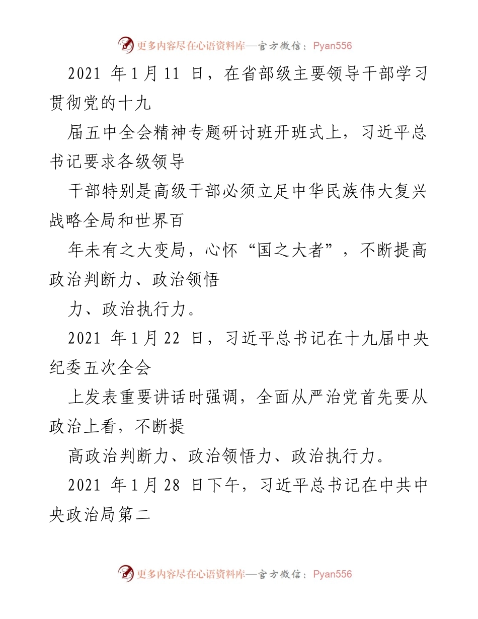 [党课] 支部“三会一课” - 提升“政治三力”助推公司高质量发展.docx_第2页