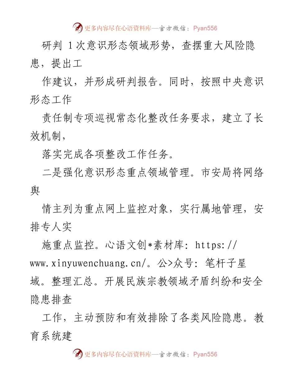[报告] 意识形态工作会议 - 2022年第四季度意识形态工作分析与研判报告.docx_第2页