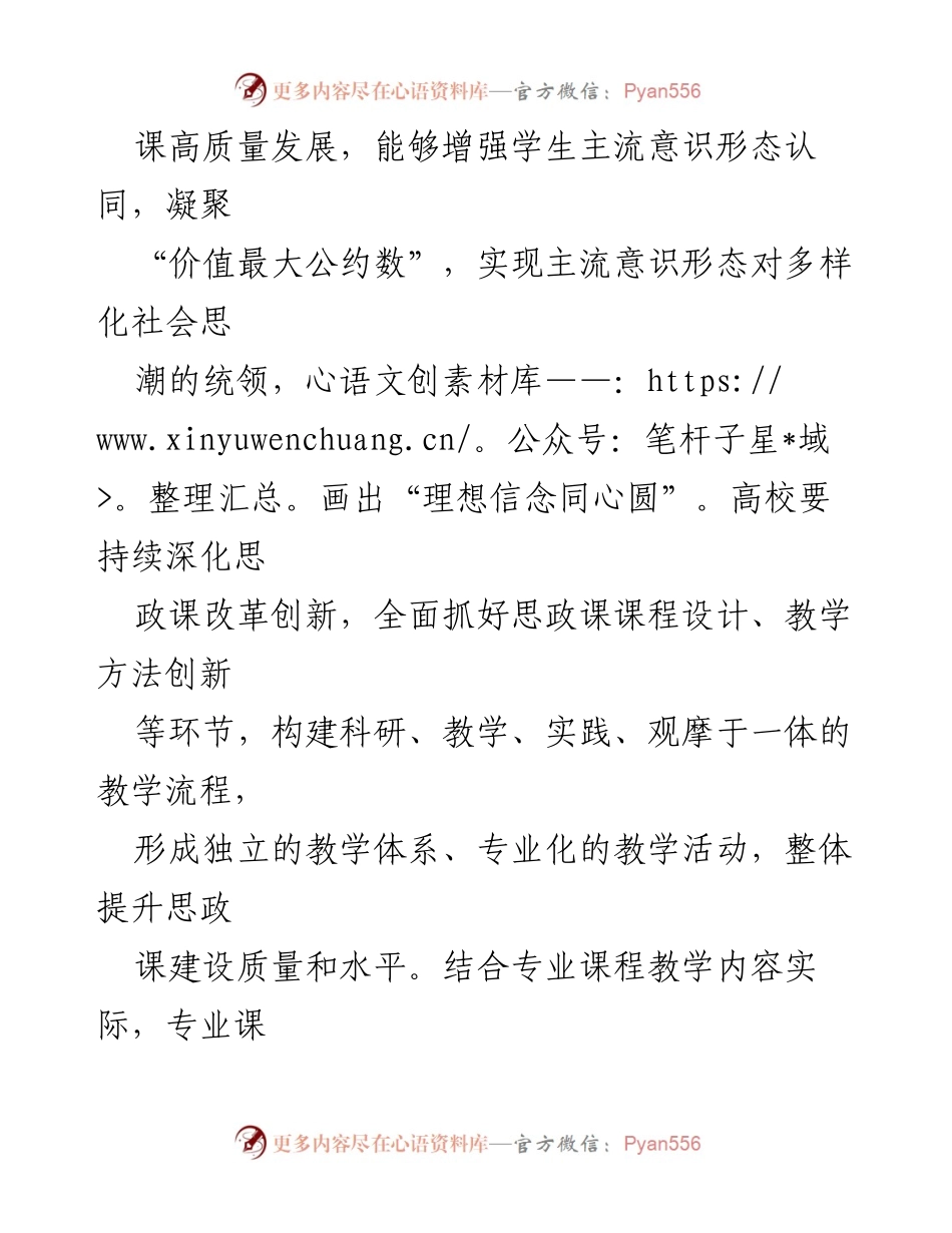 [调研报告] 高校意识形态工作 - 高校意识形态工作着力点与课程思政建设探讨.docx_第2页