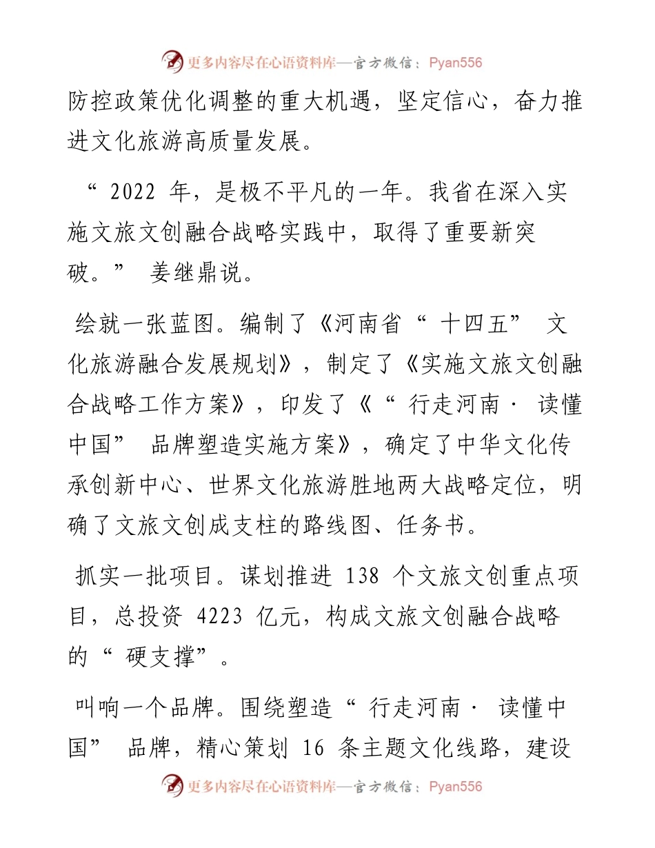.12.31本报记者温小娟：抢抓机遇加快建设文化旅游强省.docx_第2页