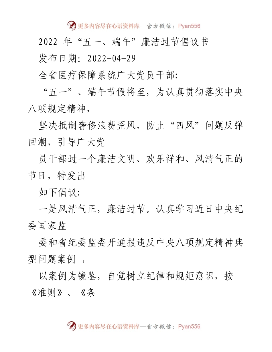 [倡议书] 节假日 - 廉洁文明过节倡议.docx_第1页