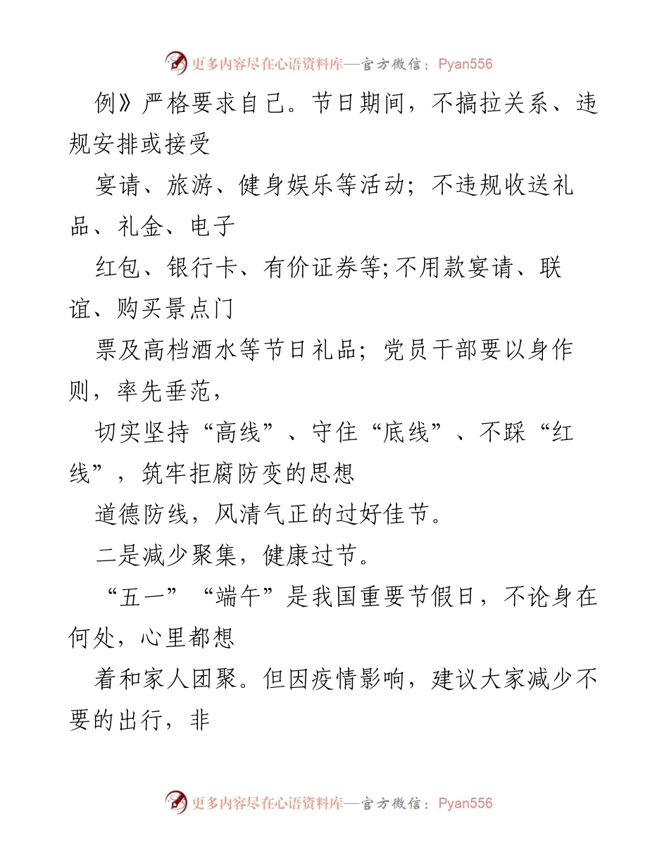 [倡议书] 节假日 - 廉洁文明过节倡议.docx_第2页