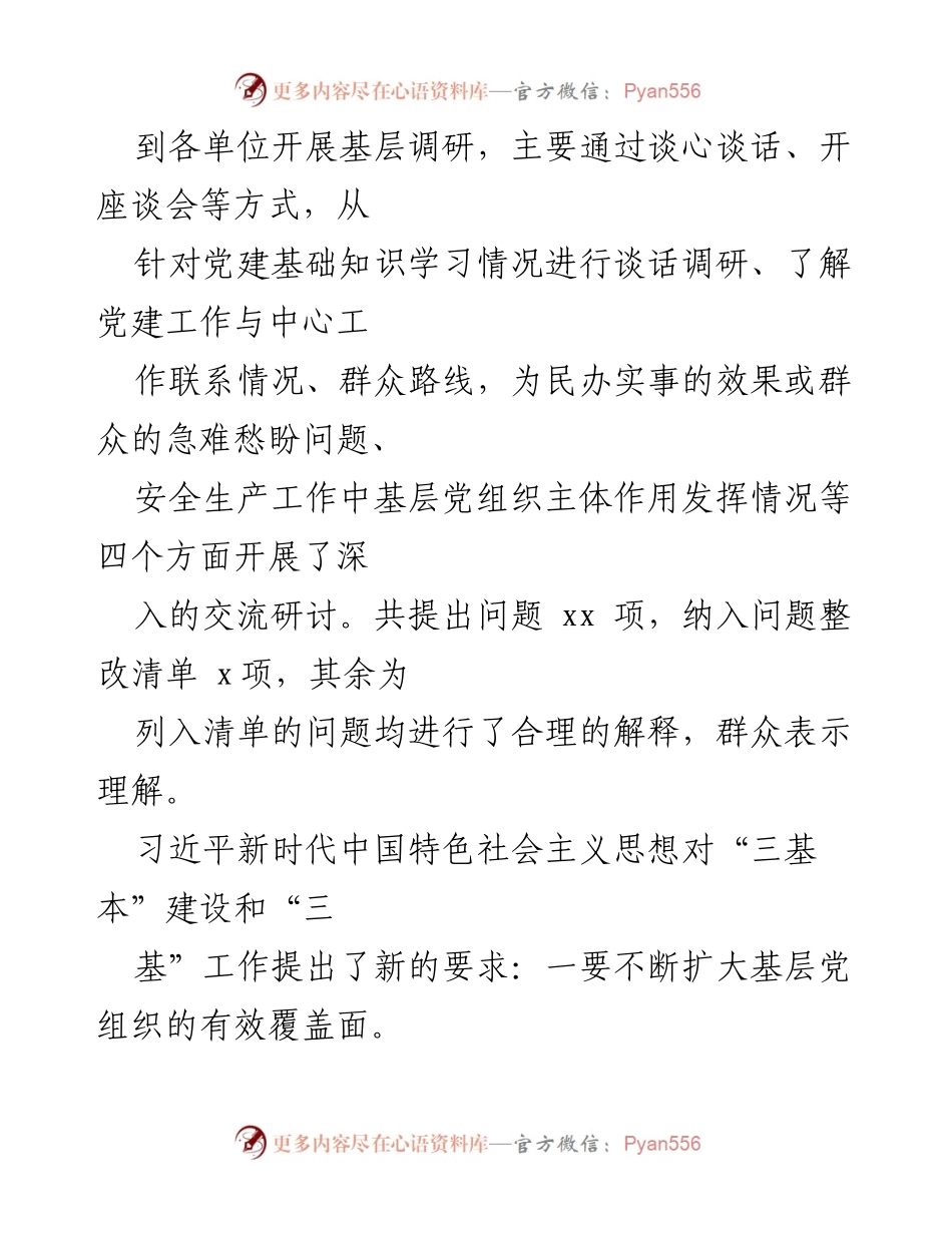 [调研报告] 党建工作 - 增强基层党组织功能的调研与建议.docx_第2页
