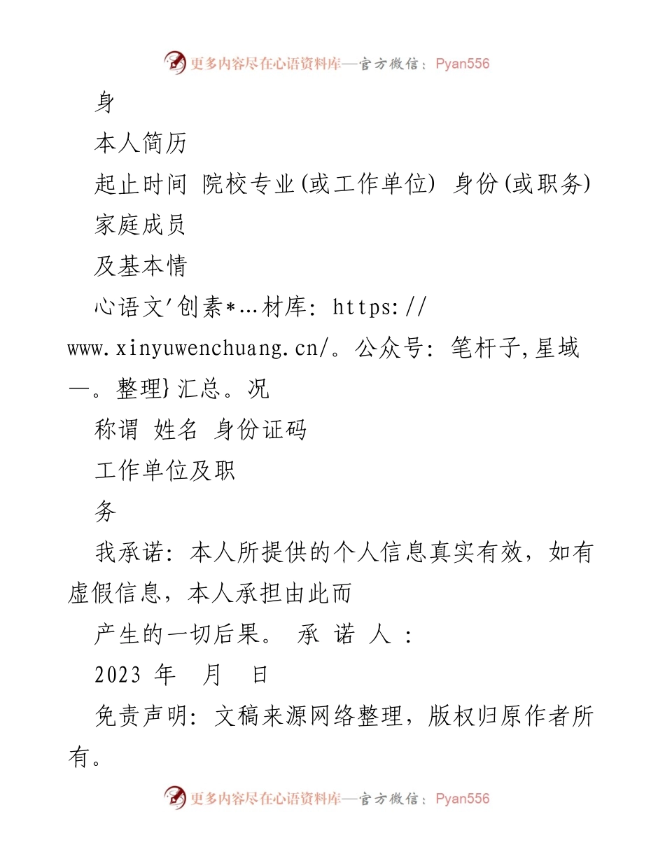 [表格] 招聘活动 - 警务辅助人员报名表.docx_第2页