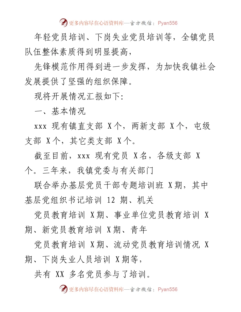 [调研报告] 党员教育培训 - 贯彻落实《2019-2023年全国党员教育培训工作规划》实施情况中期报告.docx_第2页