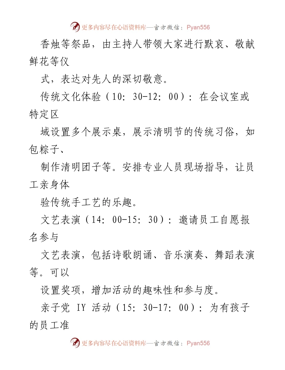 [策划方案] 清明节活动 - “怀古追今悼念先人”清明节活动策划方案.docx_第2页