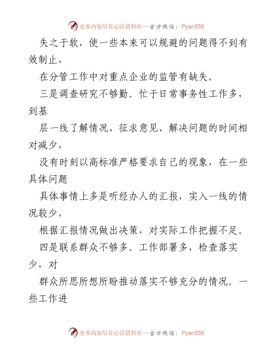 [调研报告] 党内主题教育 - 党内主题教育问题查摆分析报告.docx_第2页