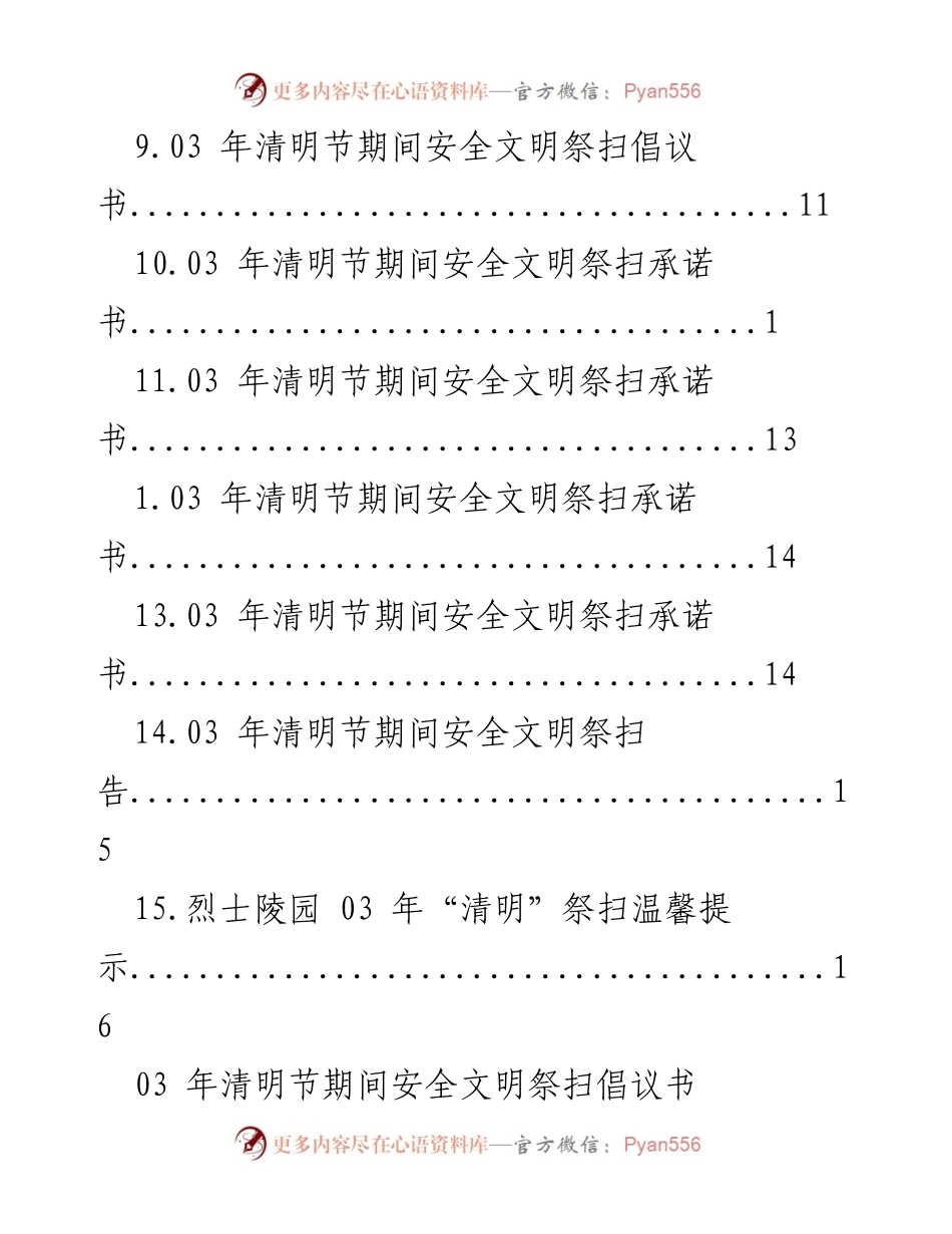 [倡议书] 2023年清明节安全文明祭扫倡议与承诺.docx_第2页