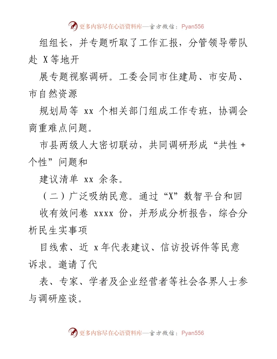 [调研报告] 城市管理 - 某市缓解“停车难”问题调研情况分析.docx_第2页