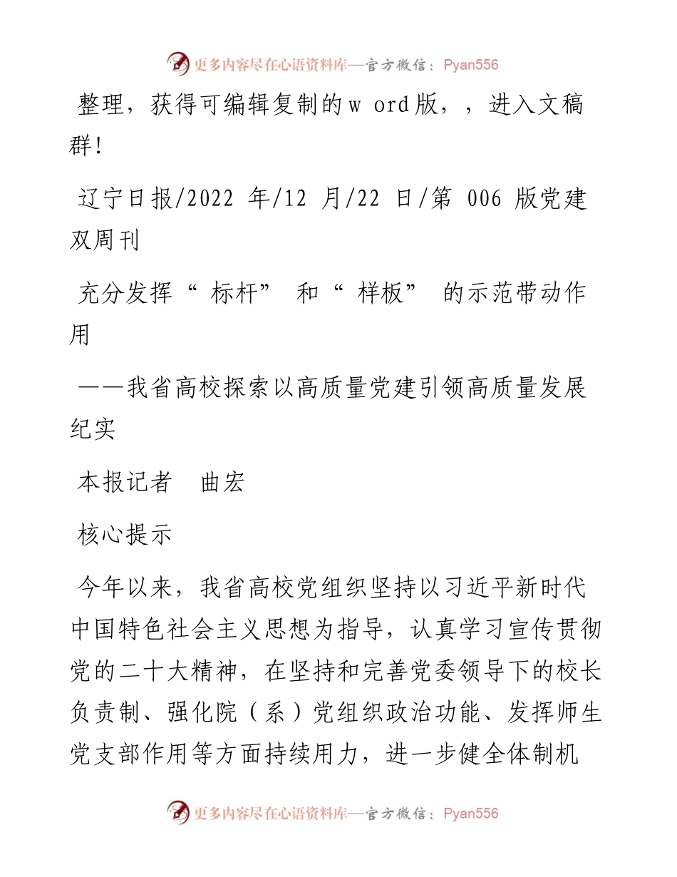 .12.22本报记者曲宏：充分发挥标杆和样板的示范带动作用.docx_第1页