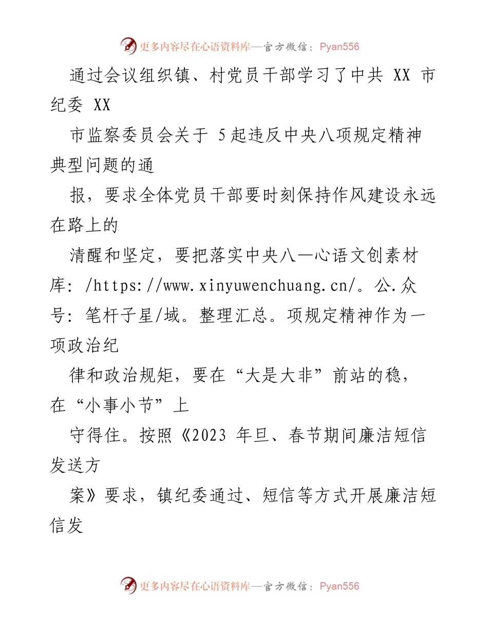 [报告] 镇纪委 - 2023年旦春节期间纠“四风”工作开展情况总结.docx_第2页