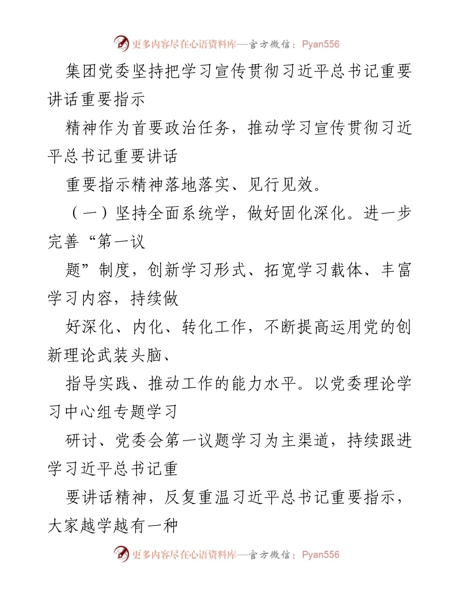 [报告] 公司党委工作会议 - 2024年上半年全面从严治党主体责任落实情况报告.docx_第2页