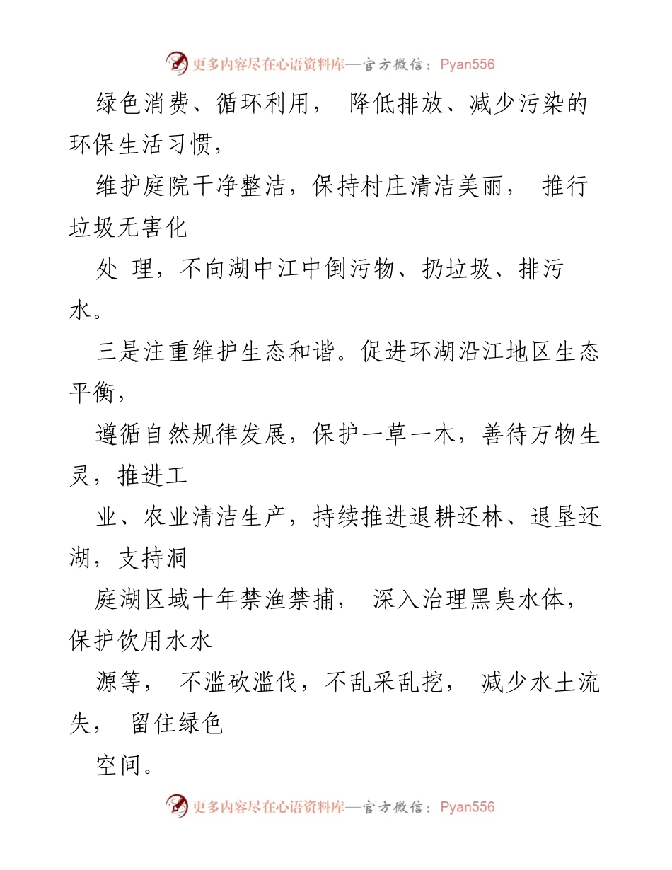 [倡议书] 湖南生态环境保护活动 - 共同守护一江碧水，建设美丽湖南.docx_第2页