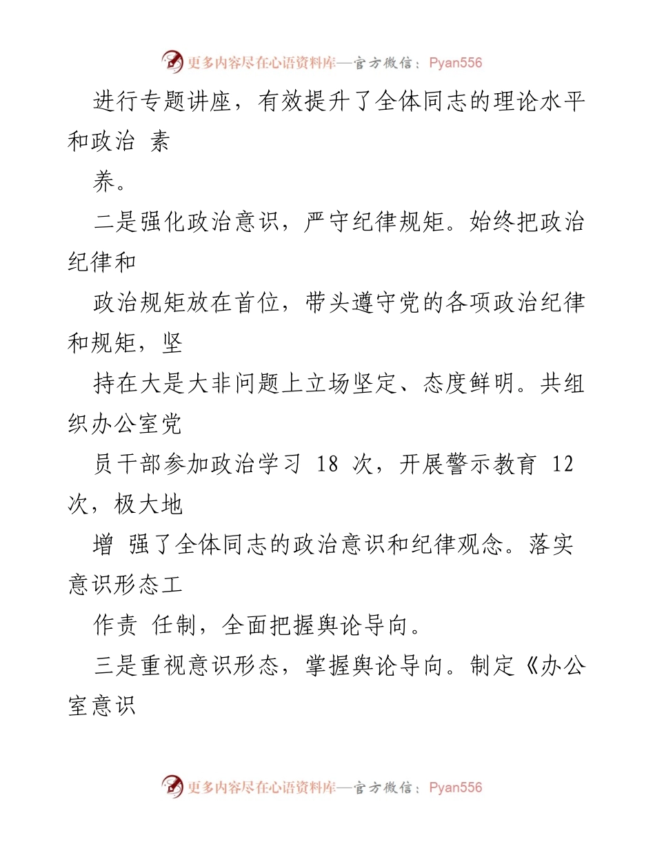 [报告] 工作总结 - 落实全面从严治党“一岗双责”履职情况总结.docx_第2页