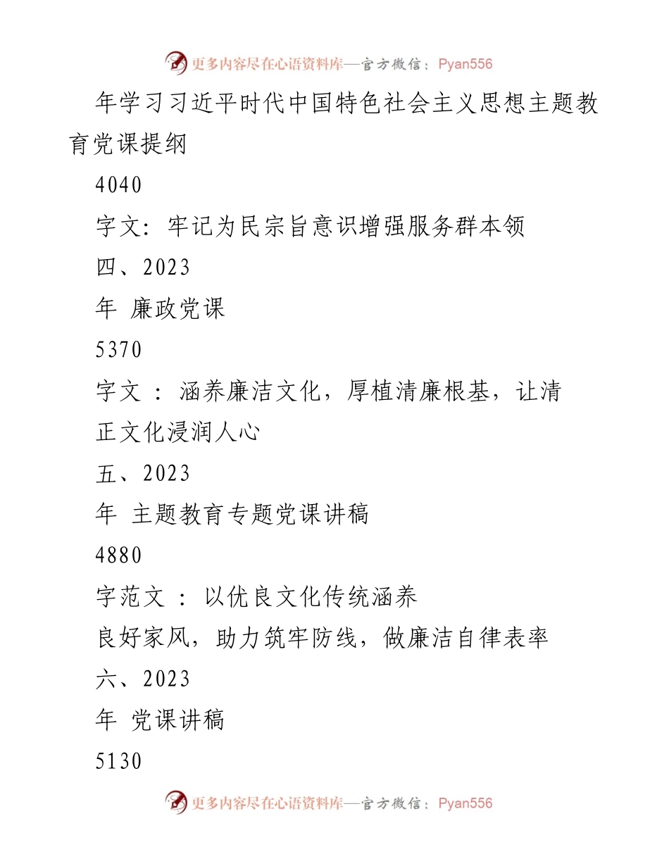 [党课讲稿] 主题教育 - 2023年主题教育党课讲稿汇编.docx_第2页