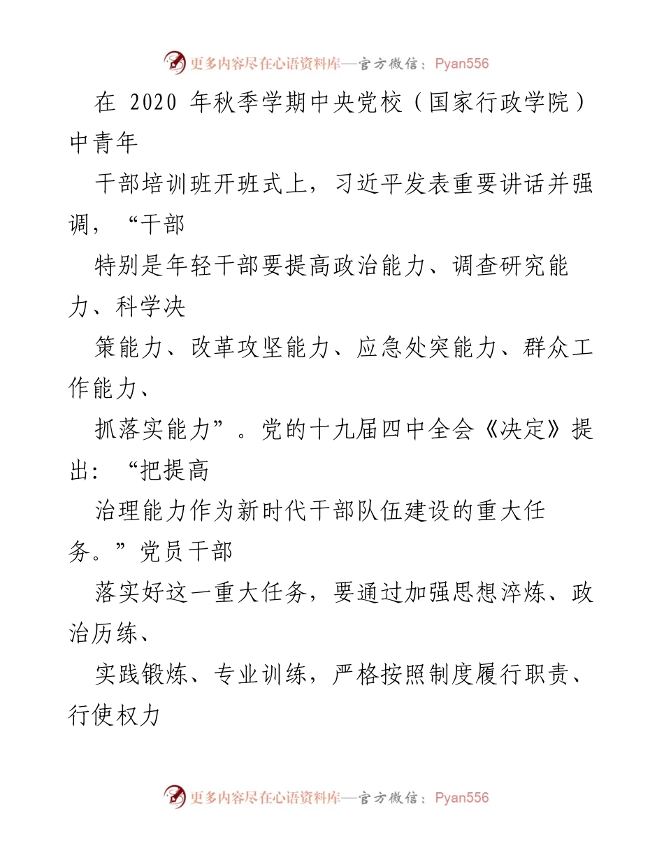 [调研报告] 公立医院干部队伍建设 - 提升公立医院干部治理能力的策略与路径.docx_第2页