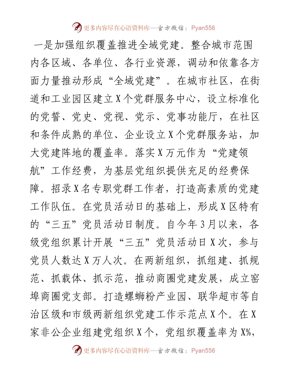 062105组织部度上半年工作总结及下半年工作打算.docx_第2页