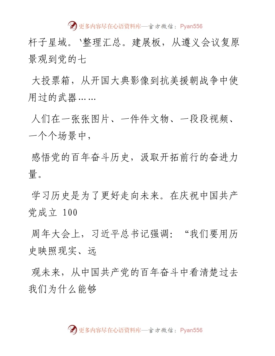 0809提升历史自觉 把握历史主动.docx_第2页
