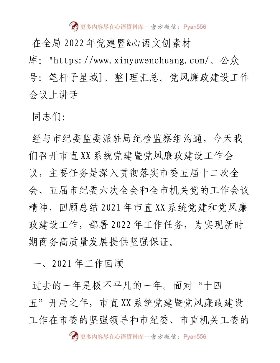 012606：在全局党建暨党风廉政建设工作会议上讲话.docx_第1页