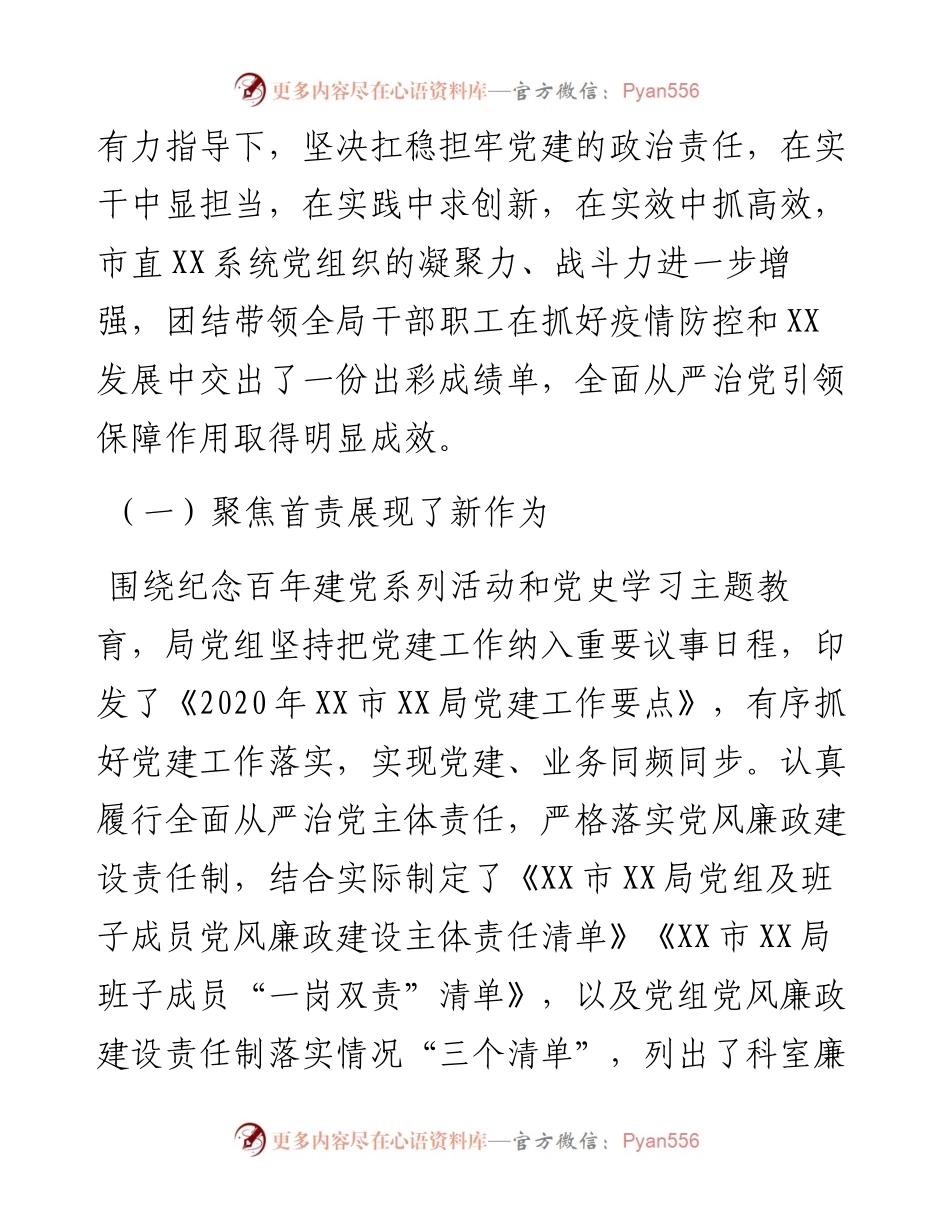 012606：在全局党建暨党风廉政建设工作会议上讲话.docx_第2页