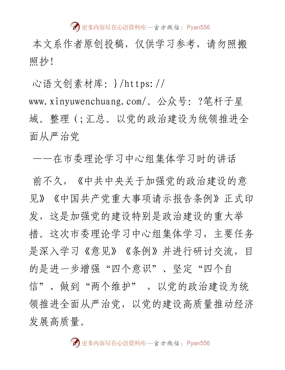 041405-在市委理论学习中心组集体学习时的讲话.docx_第1页