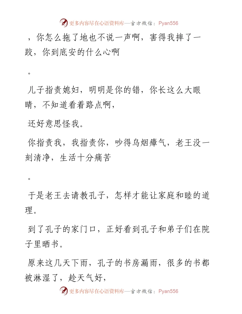 -06-11 为什么说“小人无错，君子常过”？.docx_第2页