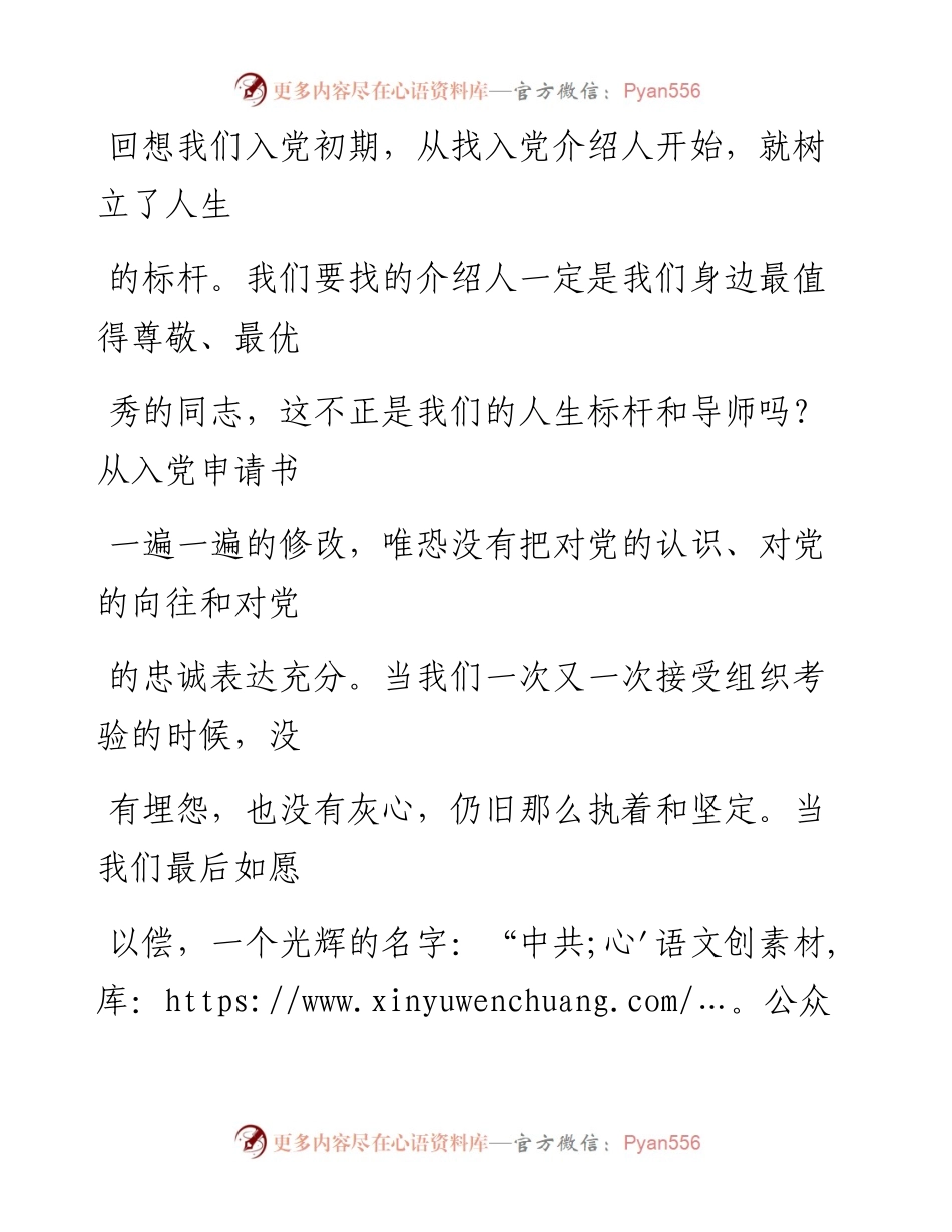 0810笔友分享在党支部党课上的讲话.docx_第2页