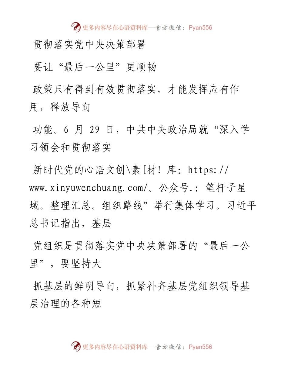 0709贯彻落实党中央决策部署要让“最后一公里”更顺畅_1.docx_第1页