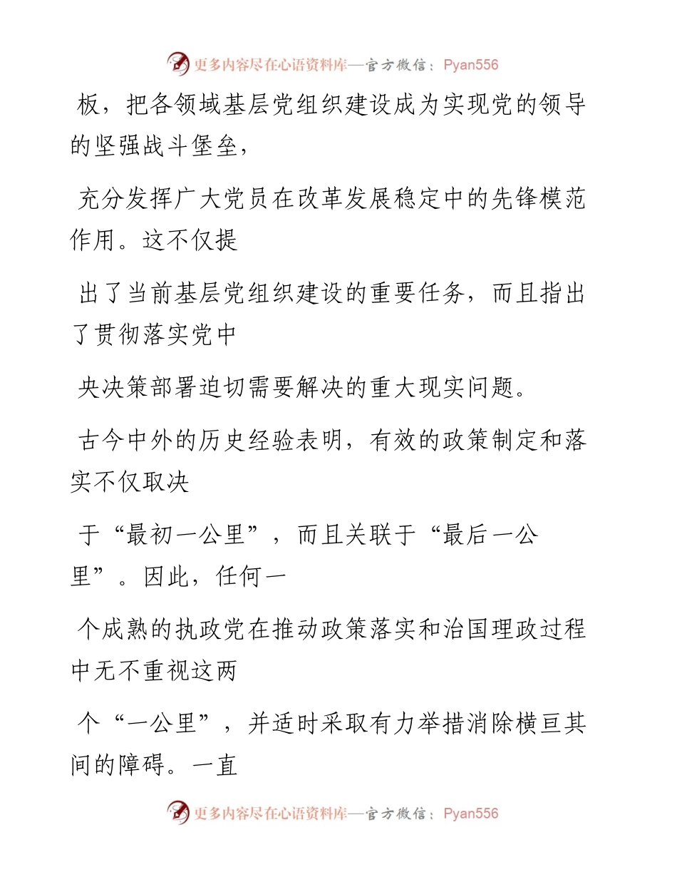 0709贯彻落实党中央决策部署要让“最后一公里”更顺畅_1.docx_第2页