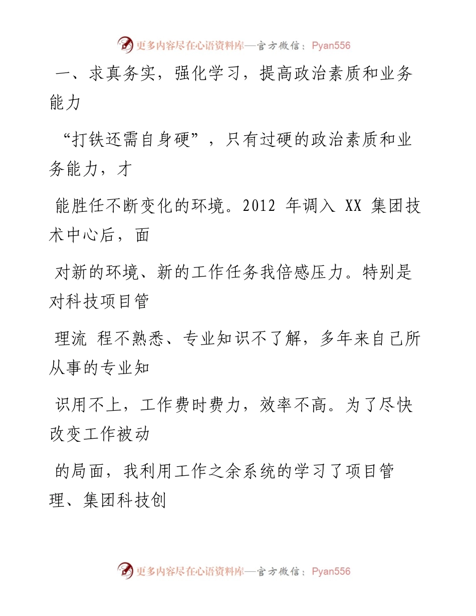 0507笔友分享优秀共产党员先进事迹材料.docx_第2页