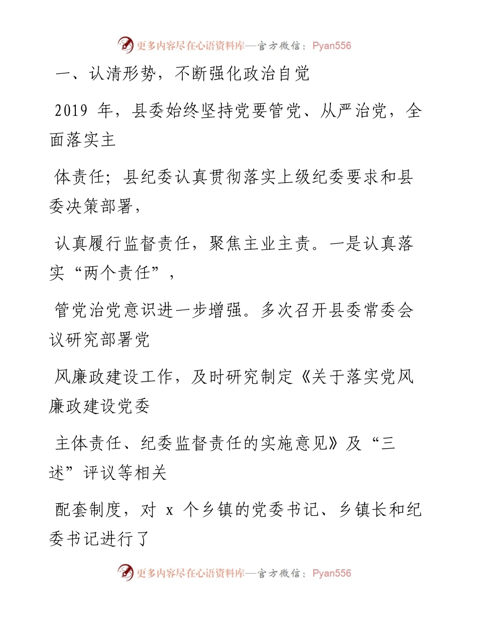 0330笔友分享在县纪委全体会议上的讲话.docx_第2页