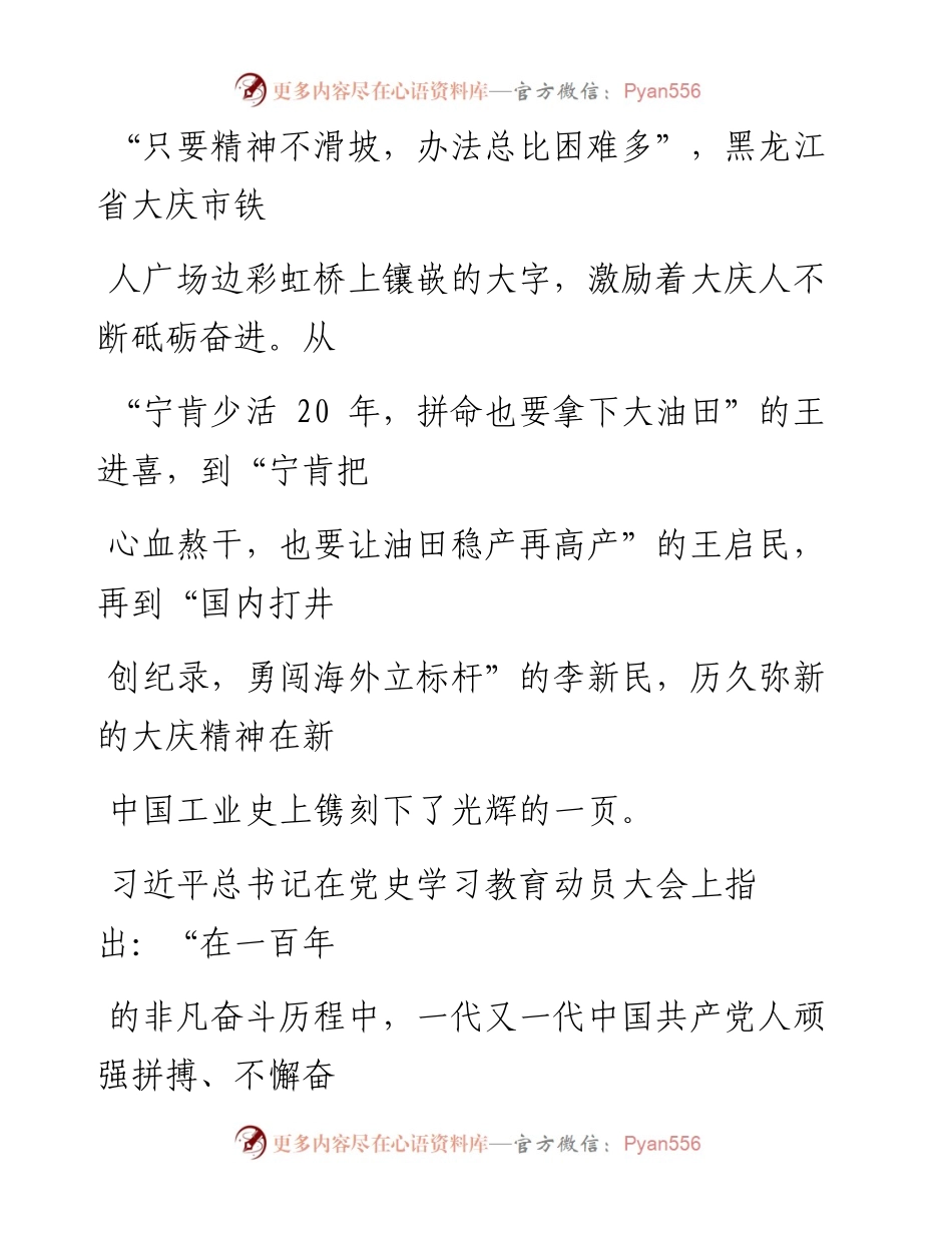 0331学史崇德，赓续精神葆本色.docx_第2页