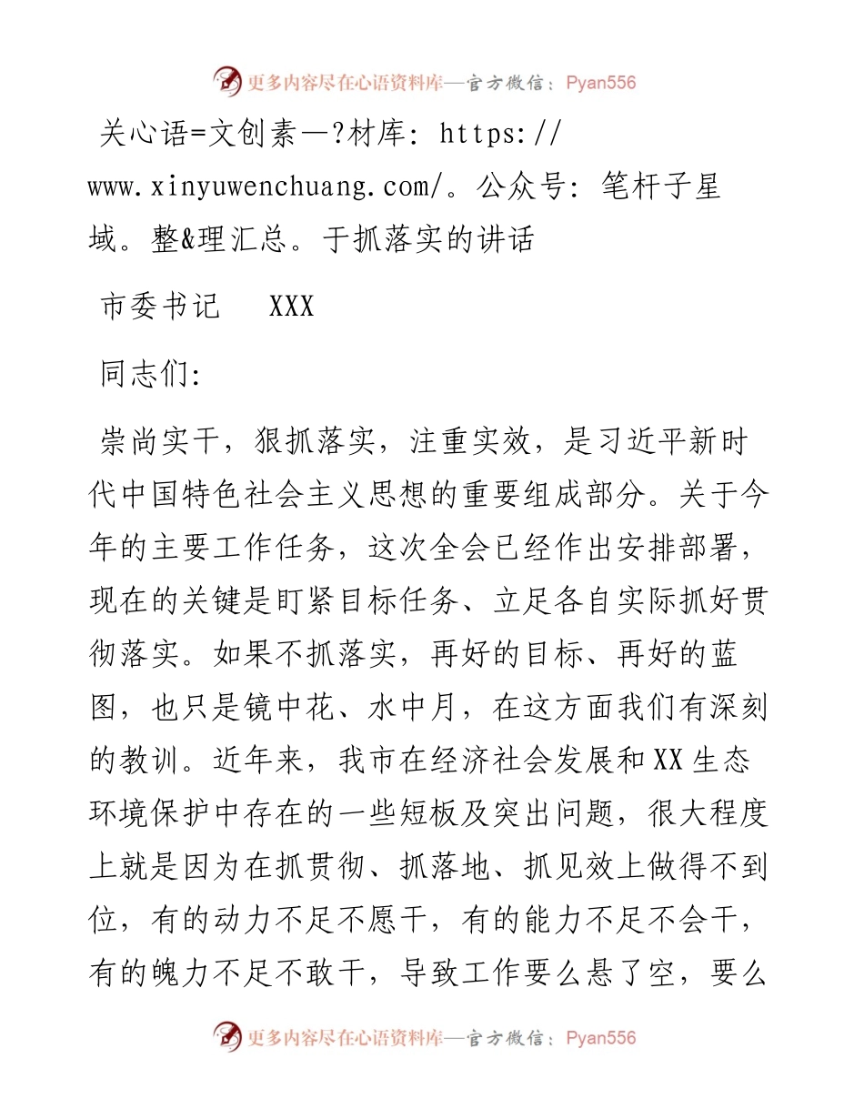 0312市委书记抓落实讲话.docx_第1页