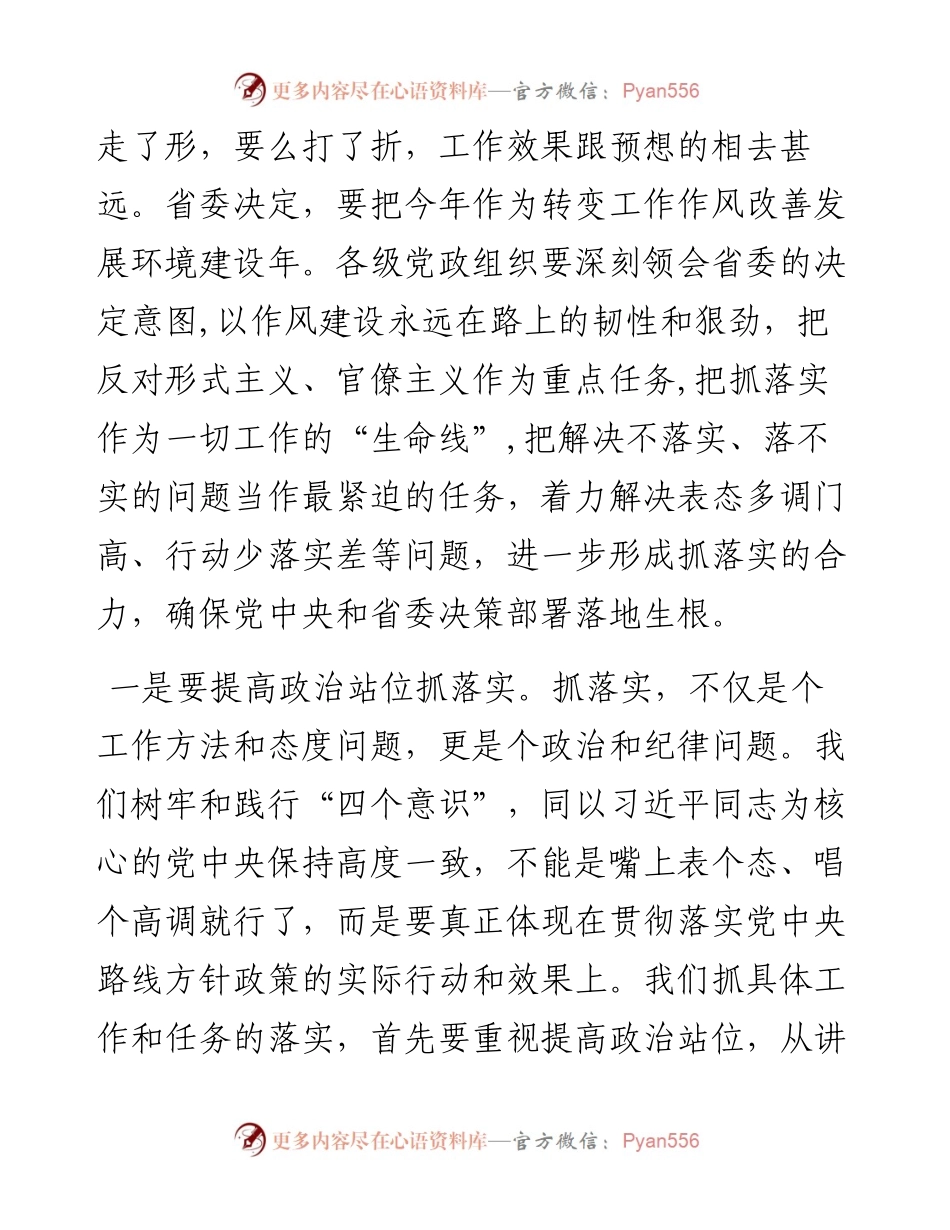 0312市委书记抓落实讲话.docx_第2页