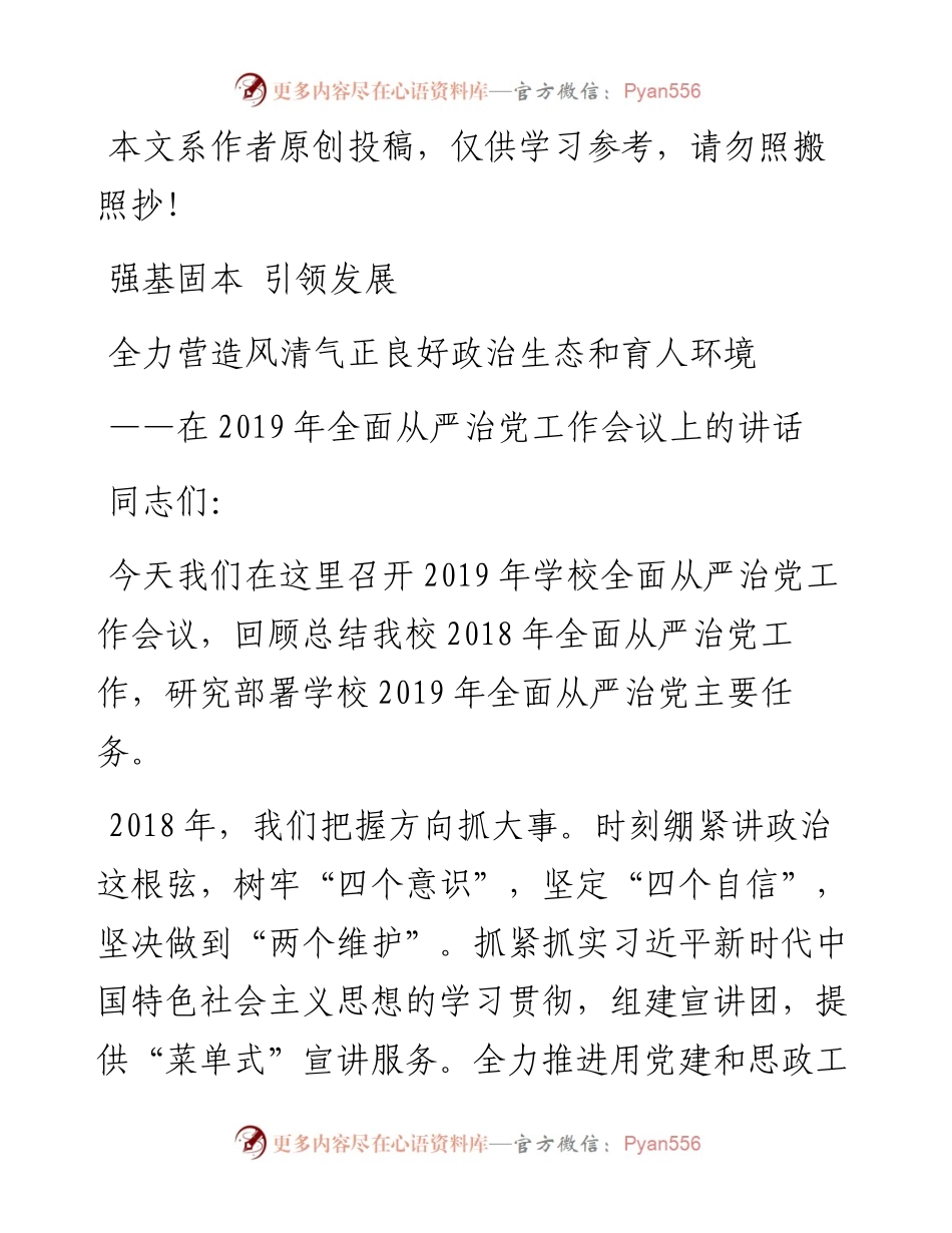 033109-在全面从严治党工作会议上的讲话.docx_第1页