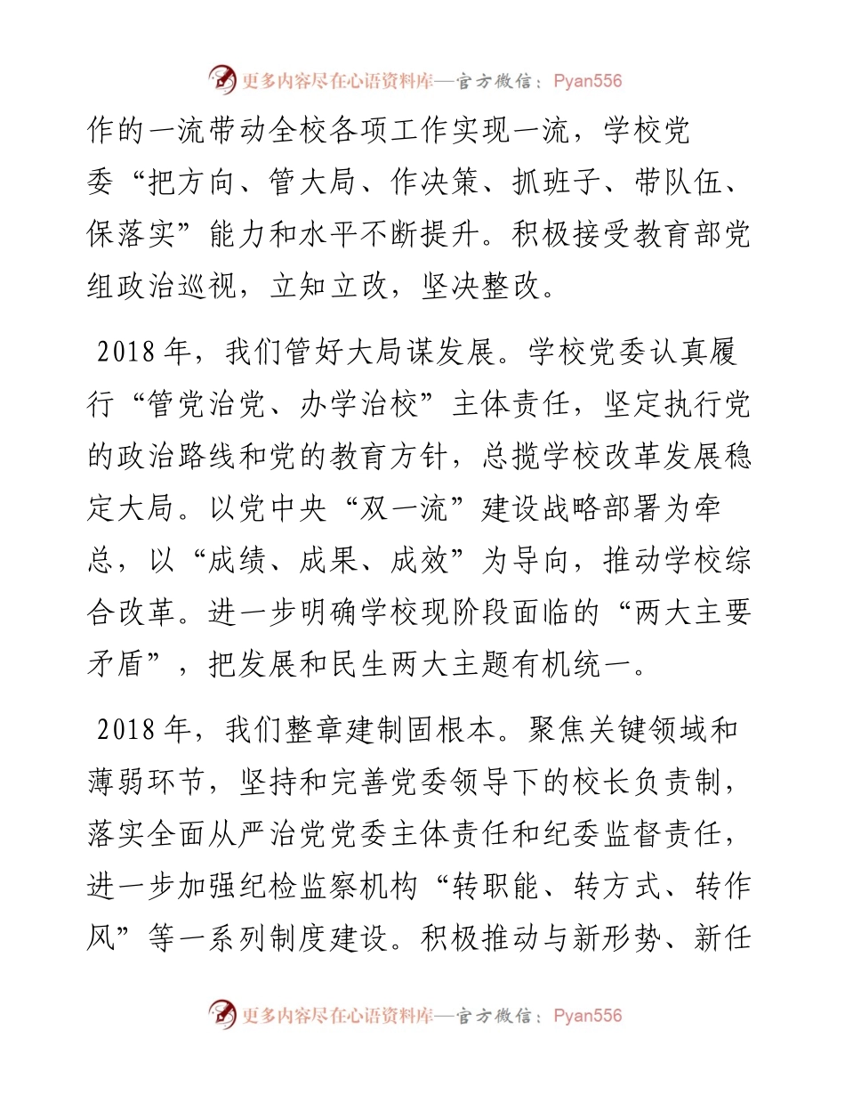 033109-在全面从严治党工作会议上的讲话.docx_第2页