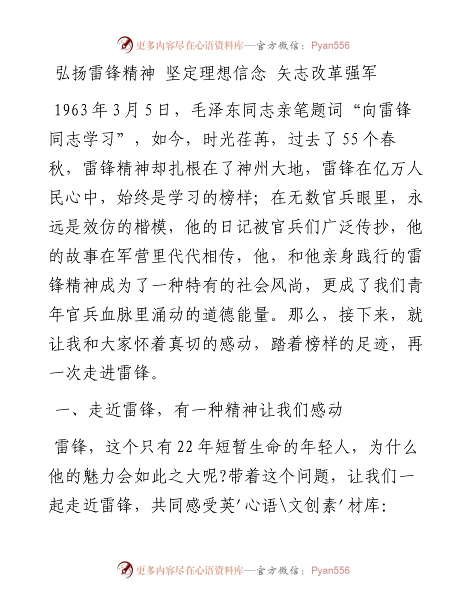 0224学雷锋党课讲稿.docx_第1页