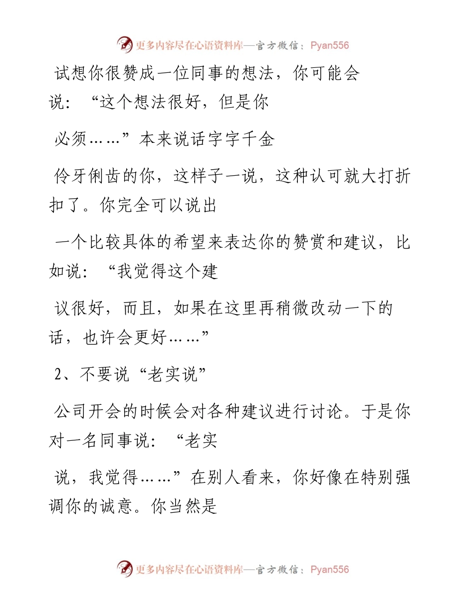 -03-13 职场沟通讲究技巧：切记八个“不要说”.docx_第2页