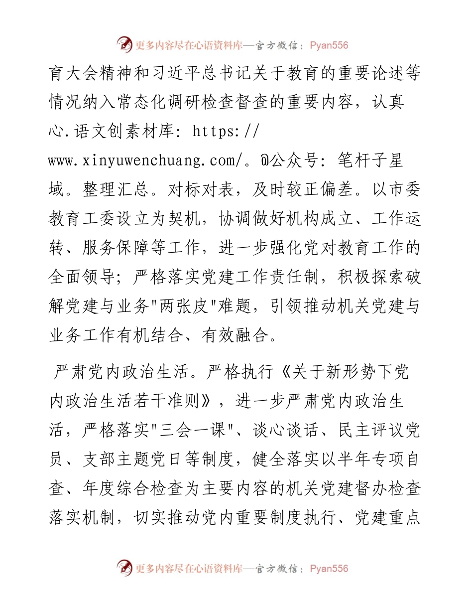 020615：市教育局党建工作要点.docx_第2页