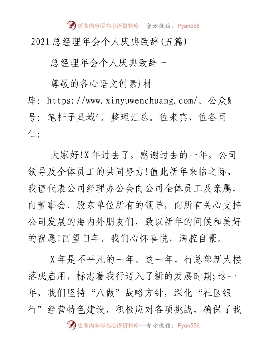0126  总经理年会个人庆典致辞.docx_第1页